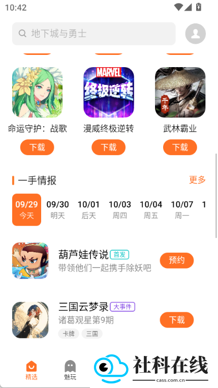 魅族游戏中心app