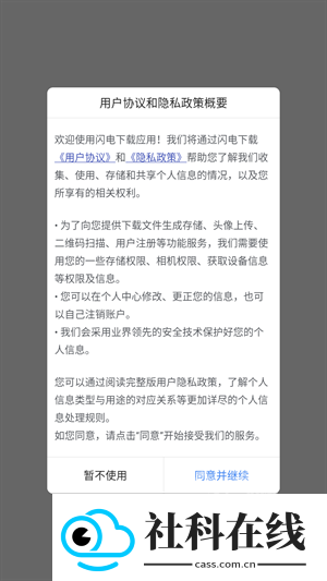 闪电下载器