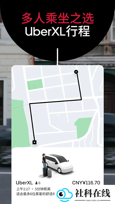 优步uber
