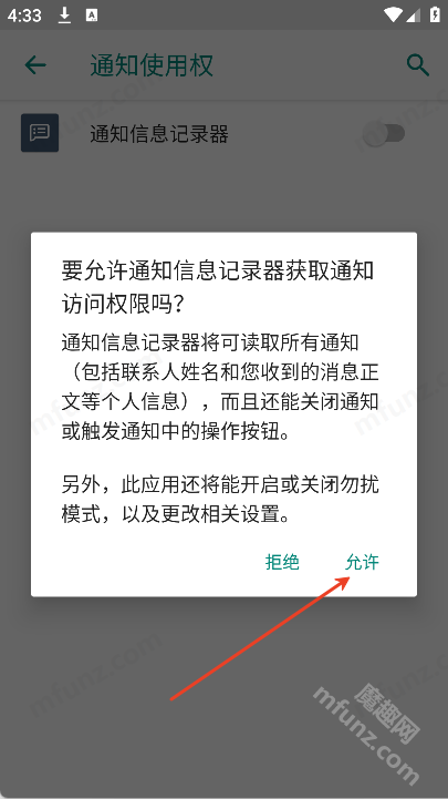通知信息记录器