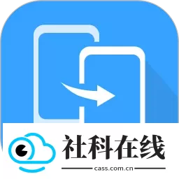 换机克隆大师app