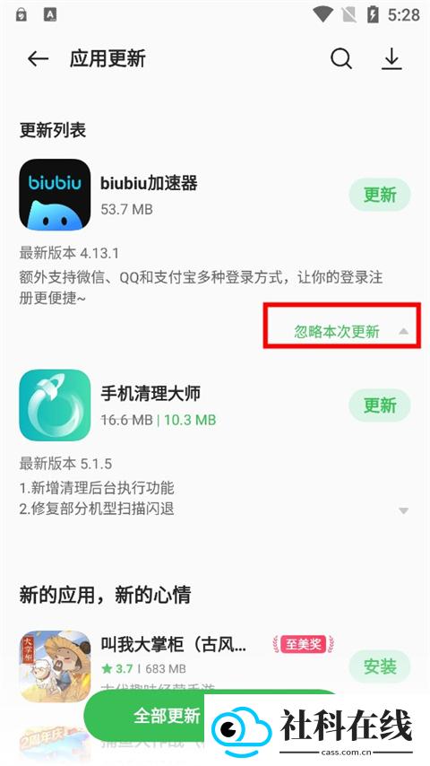 怎么忽略更新3