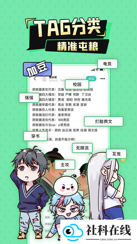 加豆漫画官方正版