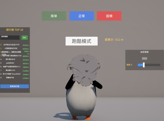 企鹅快跑