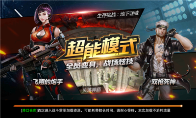 枪战英雄免费版