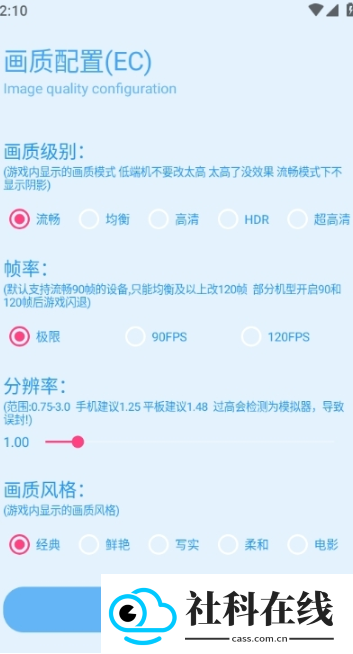 青辰画质助手无任务版