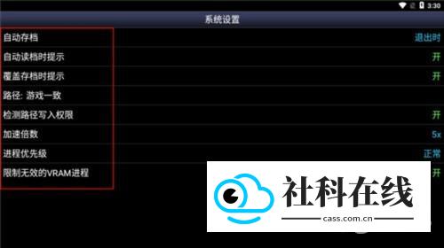 SFC模拟器安卓中文版教程6