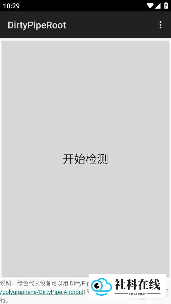 DirtyPipeRoot老版本应用如何使用1