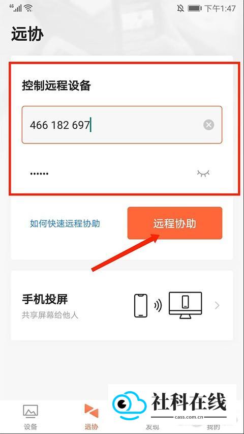 向日葵远程客户端怎么用?怎么手机远程控制电脑?-4
