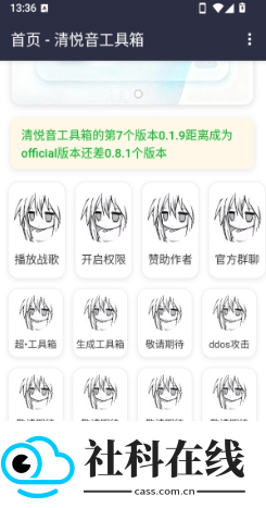 清悦音工具箱