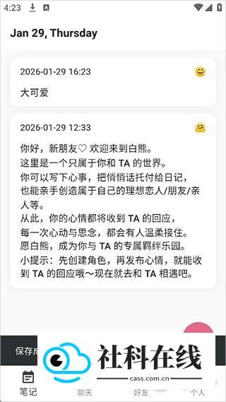 白熊ai聊天旧版