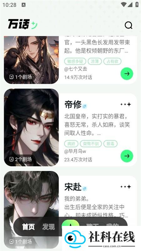 万话ai聊天