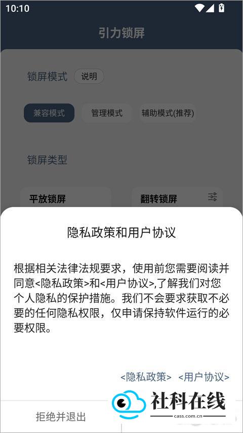 引力锁屏手机版使用教程1