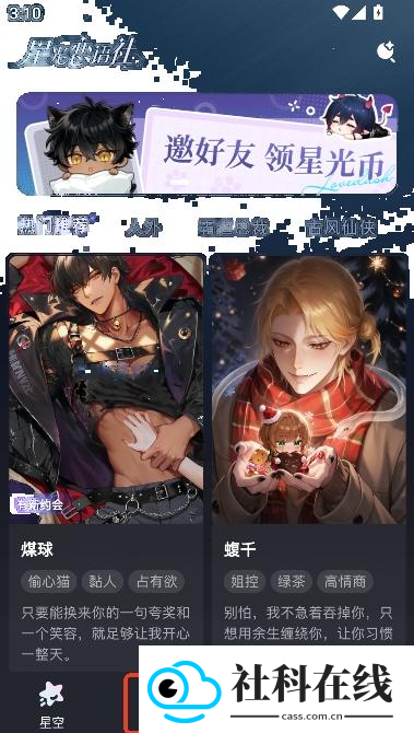 星光恋语社app