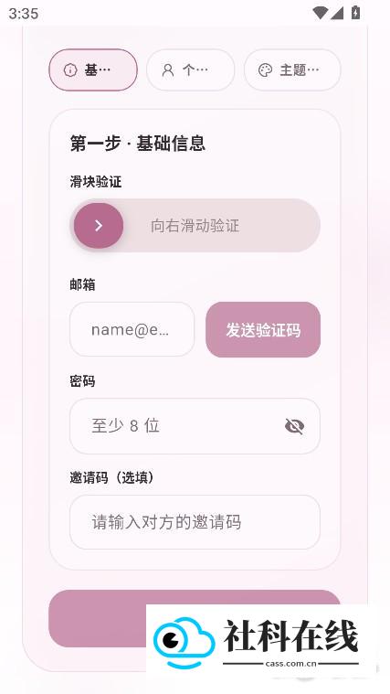YESAI注册流程第二步截图