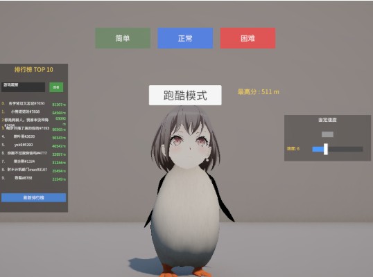 企鹅快跑