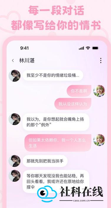 lovemo AI聊天软件