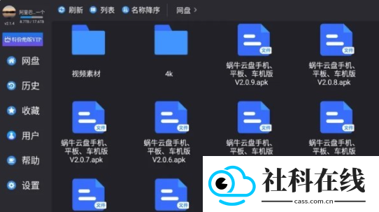 蜗牛云盘