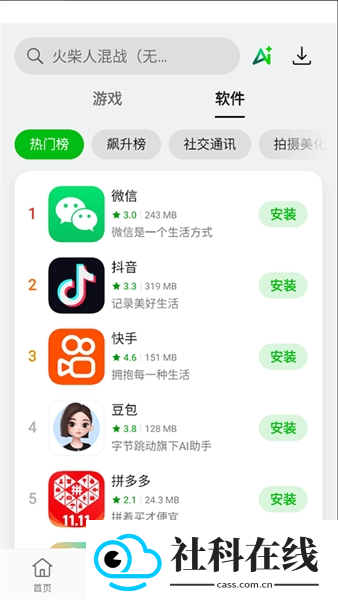 realme软件商店