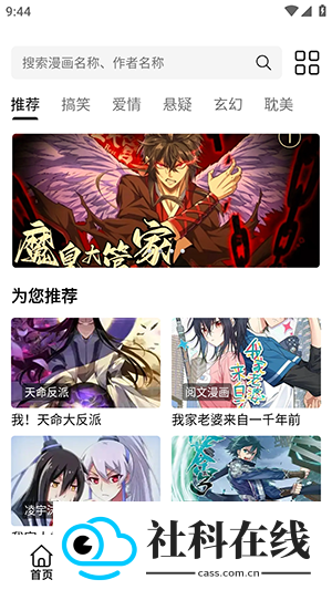 喵趣漫画修复版