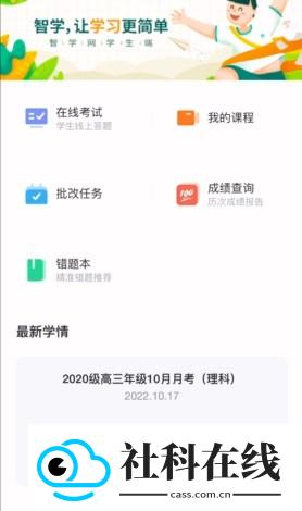 智学网