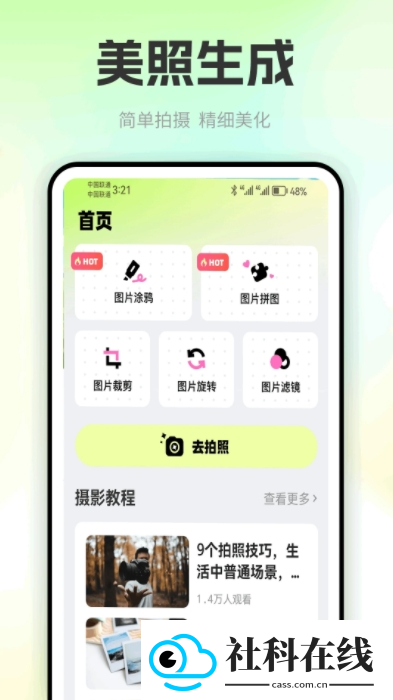 色虎相机app
