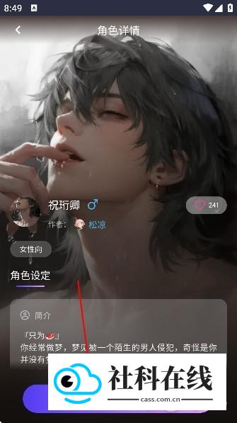 青丘语聊版怎么搜索角色-2