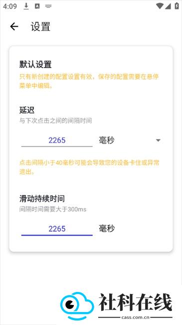 秋华连点器4.0版本使用方法详解