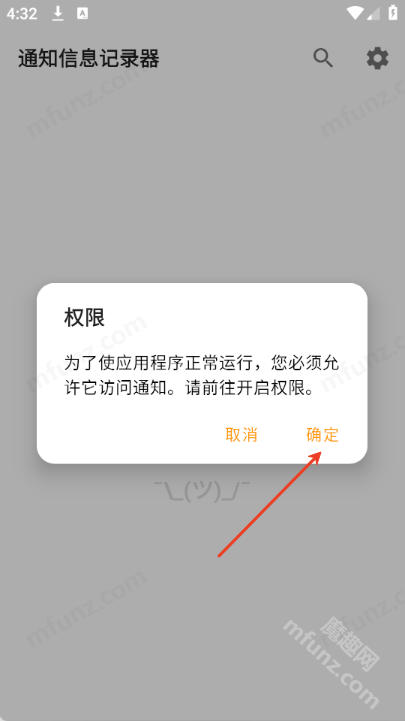 通知信息记录器