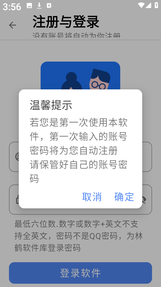 林鹤软件库