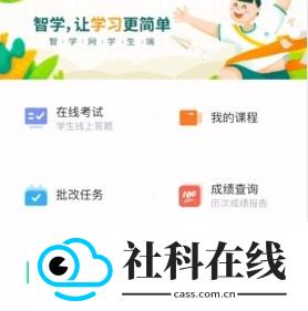 智学网