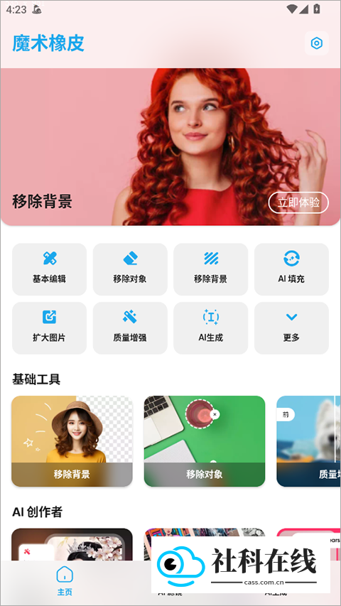 魔术橡皮擦免费版怎么使用?1