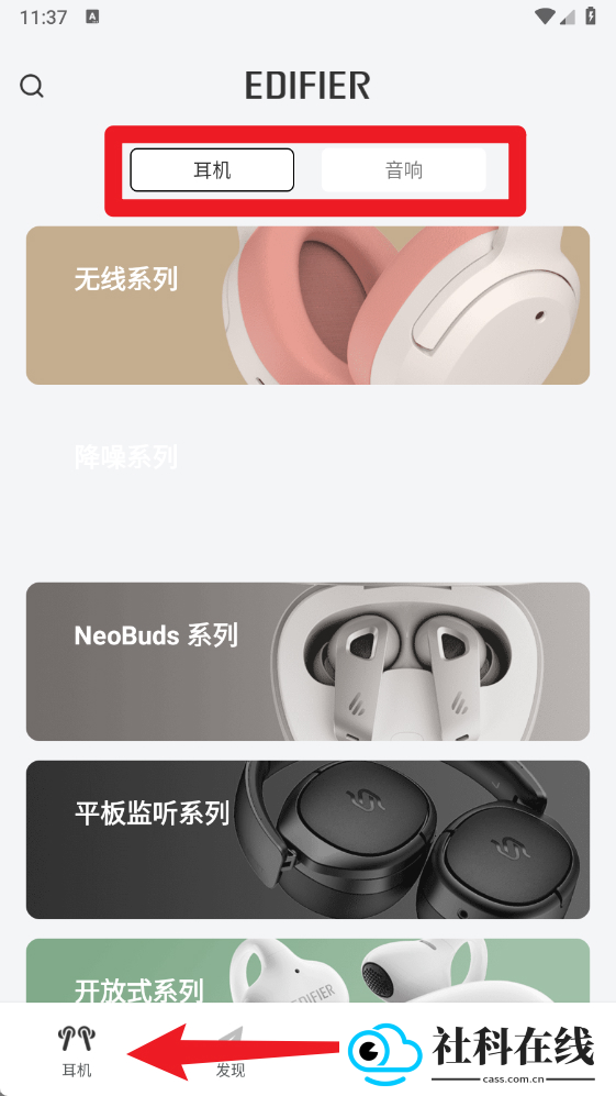 EDIFIER Connect app官方版