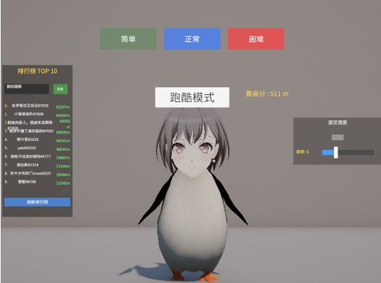 企鹅快跑