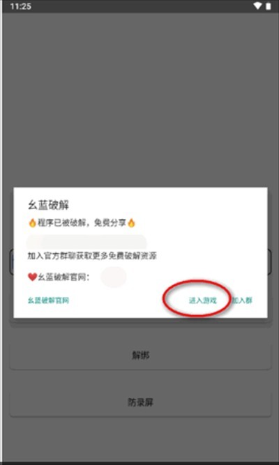 战神x直装界面截图