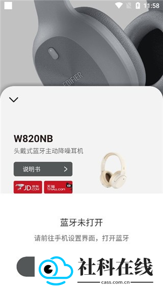 EDIFIER Connect app官方版