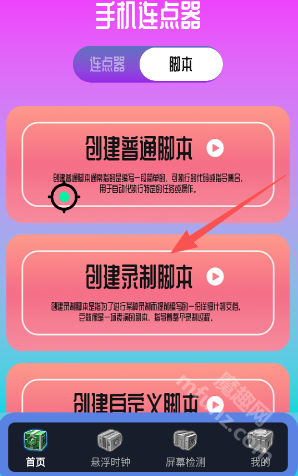 指连点器Pro