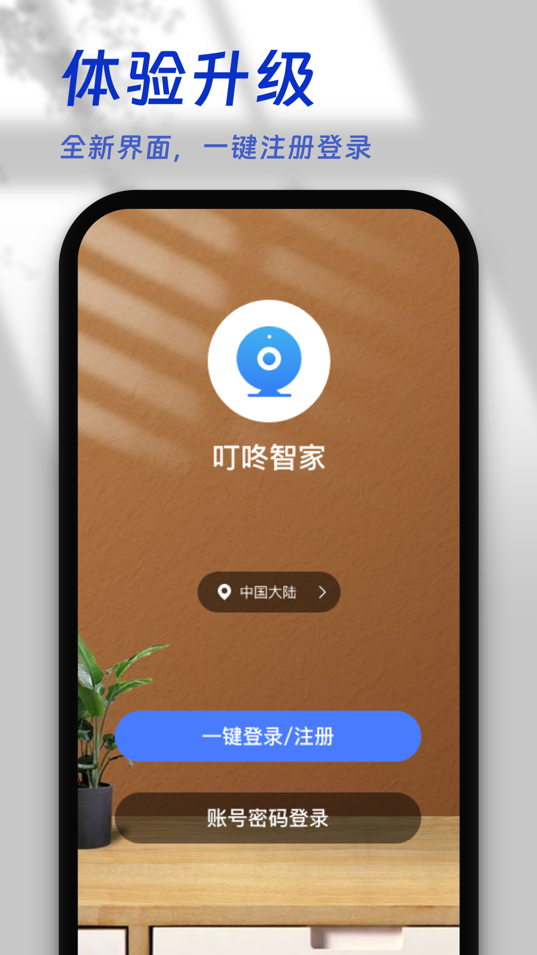 叮咚智家app