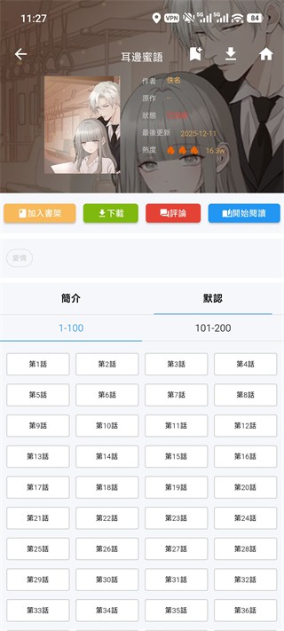拷贝漫画作品详情界面