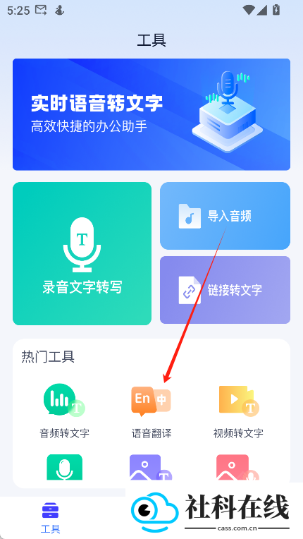 录音转文字神器