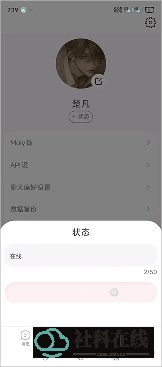 LoveMO官方版怎么发消息3
