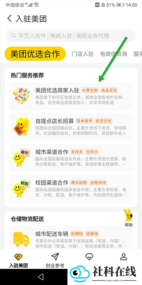 美团优选app