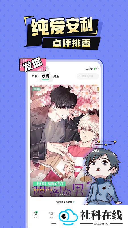 加豆漫画官方正版