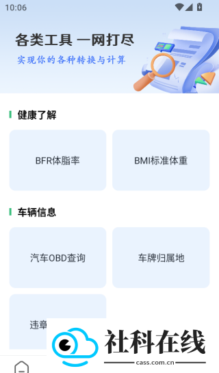 健康罗盘