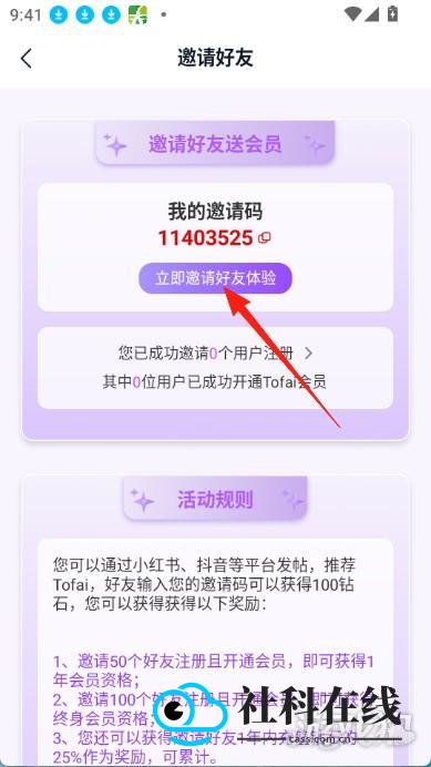 Tofai虚拟聊天