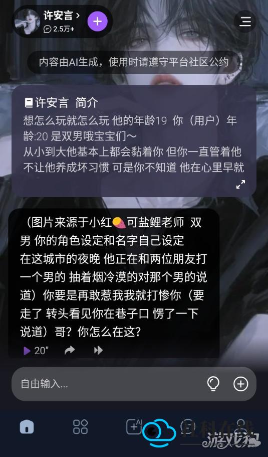 Tofai虚拟聊天