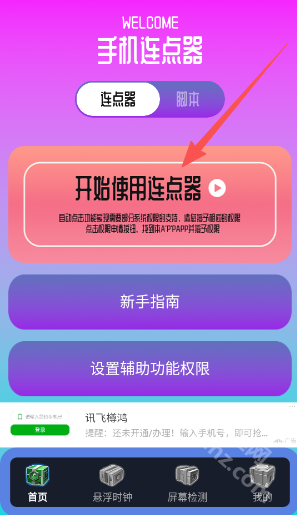 指连点器Pro