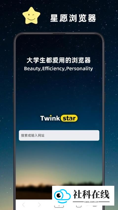 星愿浏览器app功能1