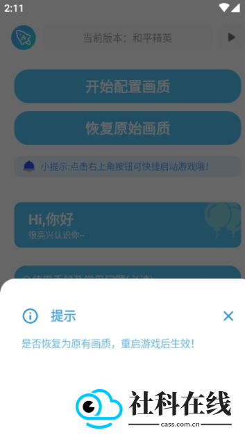 青辰画质助手无任务版