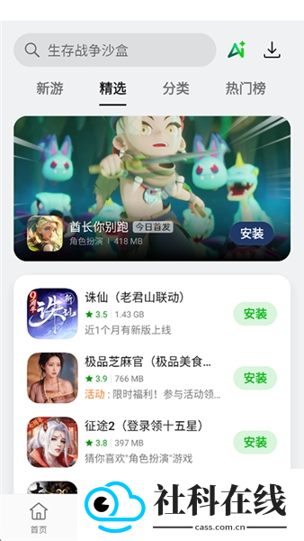realme软件商店